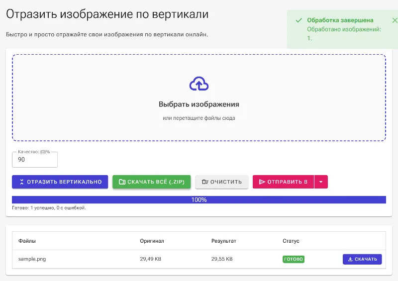 Скачайте перевернутые изображения