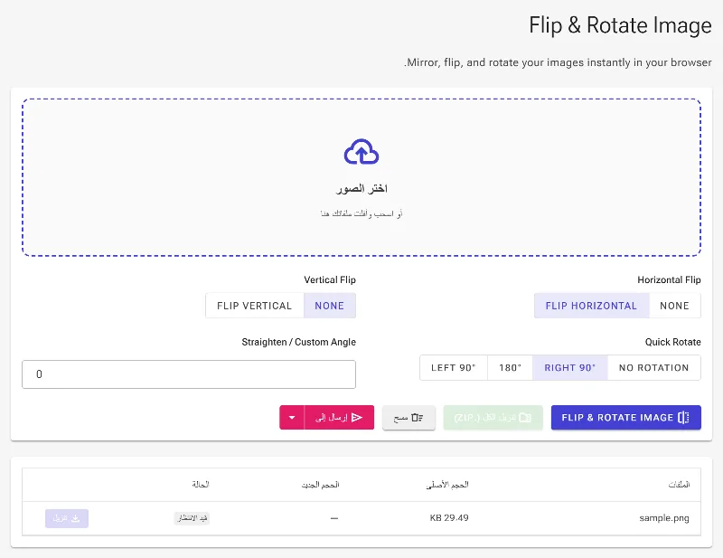 تطبيق تدوير سريع وثابت