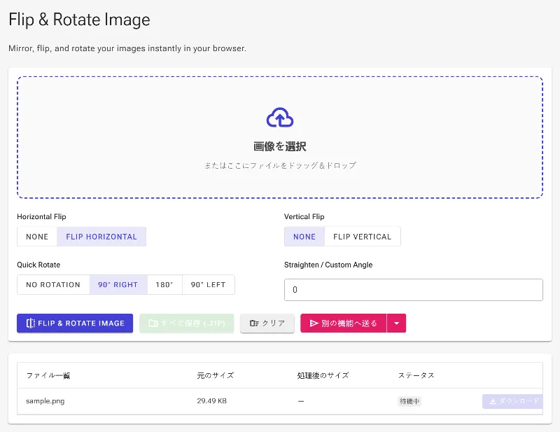 標準的な角度で回転させる