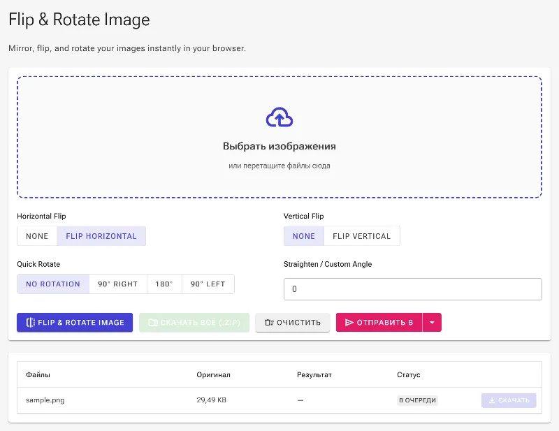 Зеркальное отражение по горизонтали или вертикали