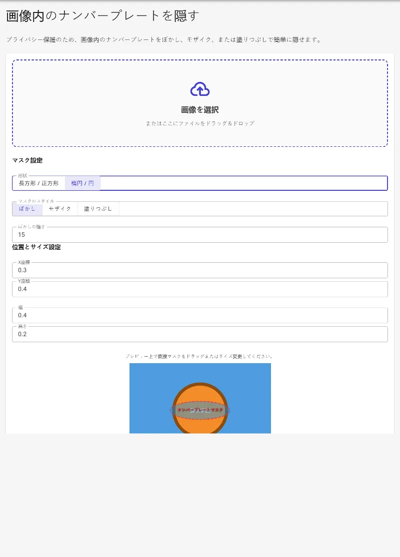 マスクの形状を選択する