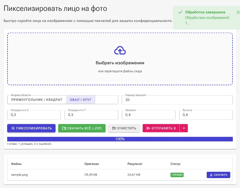 Примените пикселизацию и скачайте результат