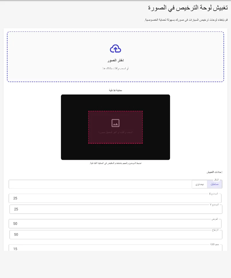 افتح أداة بكسلة لوحات السيارات