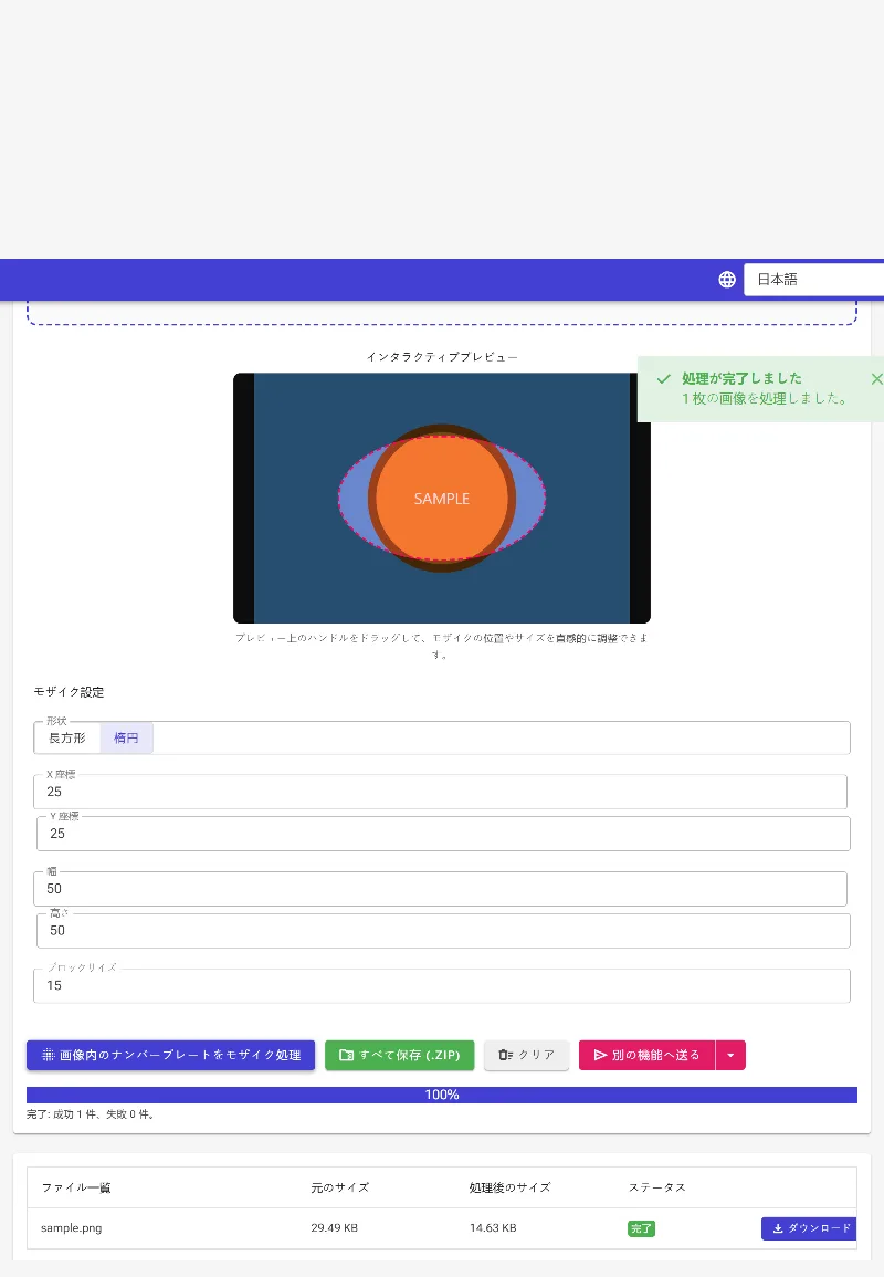 モザイクを適用してダウンロードする