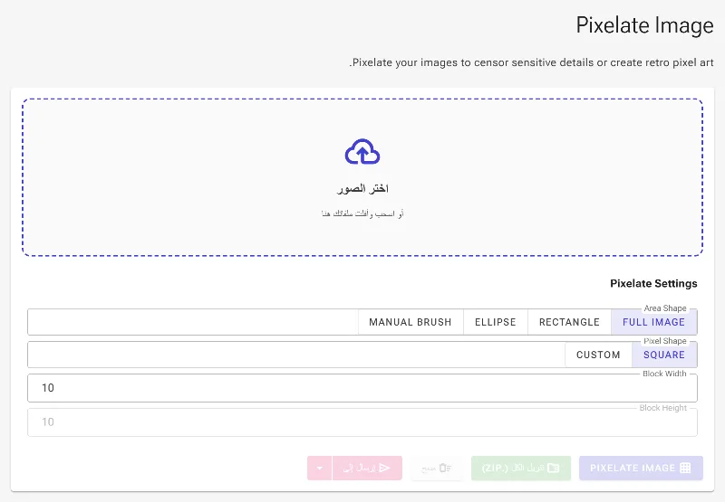 افتح أداة البكسلة