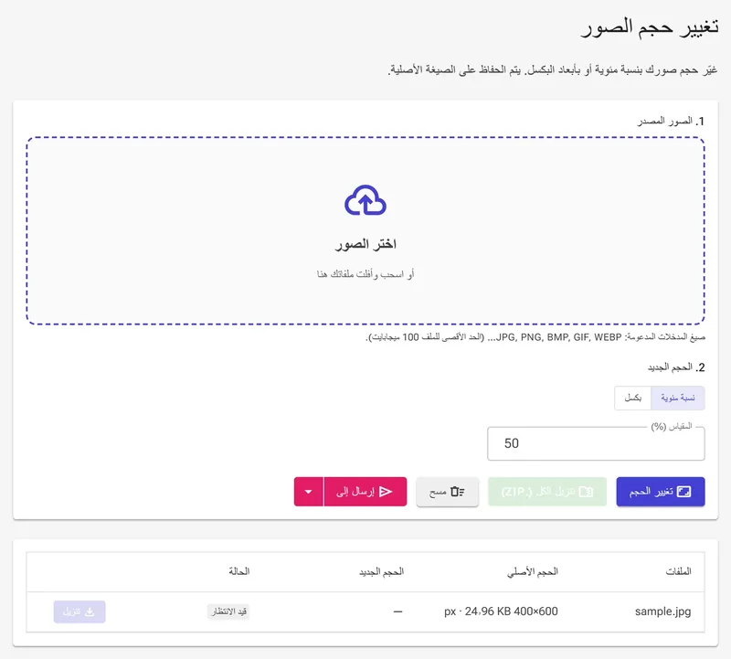 شاشة مقياس النسبة المئوية