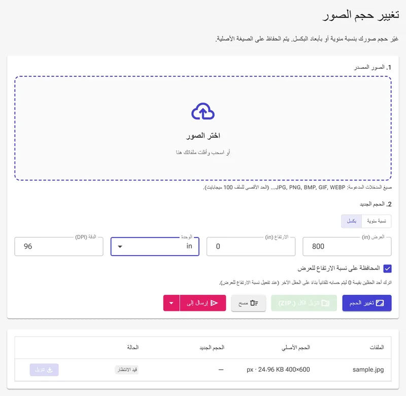 شاشة الأبعاد الدقيقة