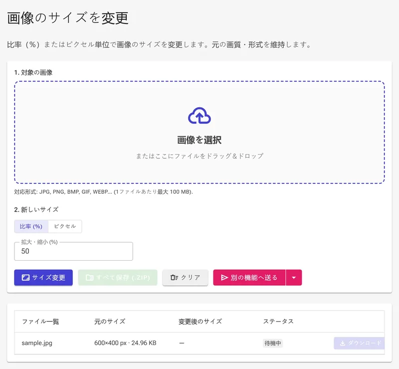 比率スケーリング画面