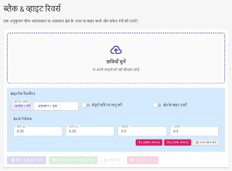 कलर रिवर्जन टूल खोलें