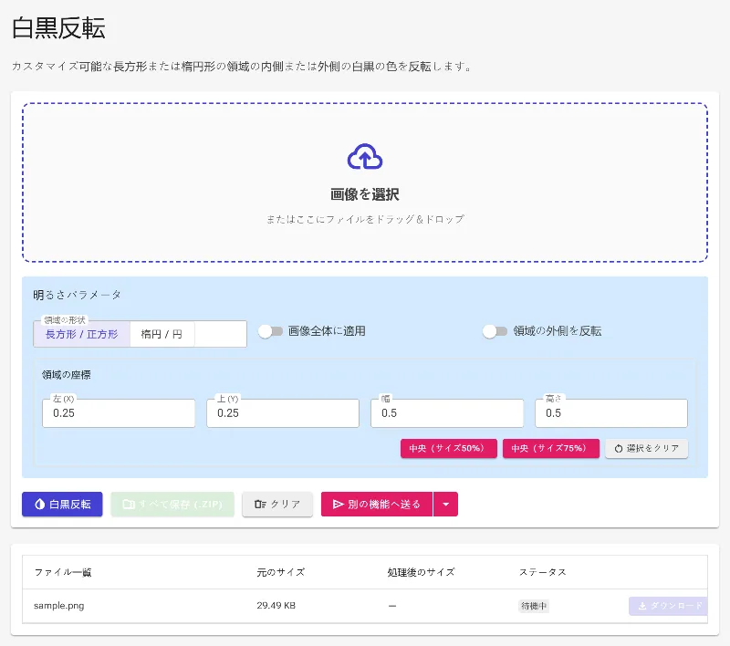 対象の画像をアップロードする