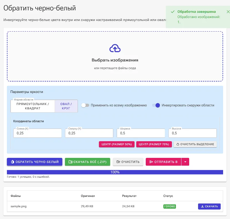 Обработайте и скачайте изображение