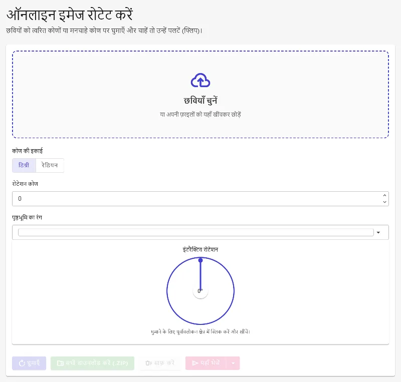 इमेज रोटेटर खोलें