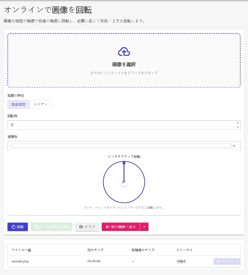 対象の画像をアップロードする