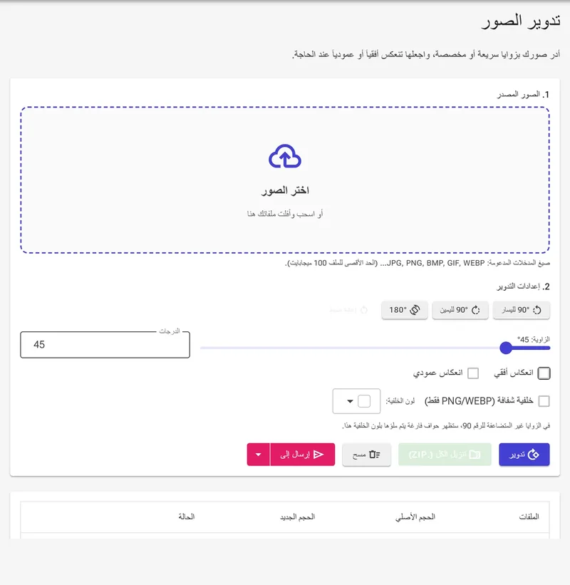 اضبط زاوية تدوير حرة مخصصة