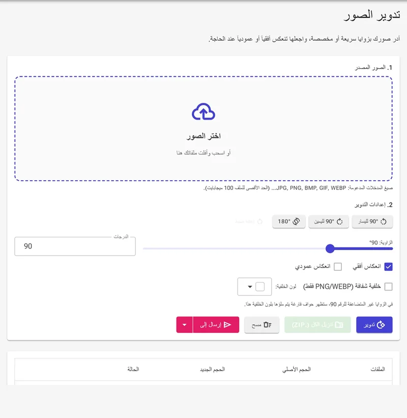 اعكس الصورة أفقياً أو عمودياً