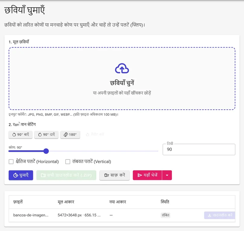 त्वरित रोटेशन कोण चुनें (90°, 180°)