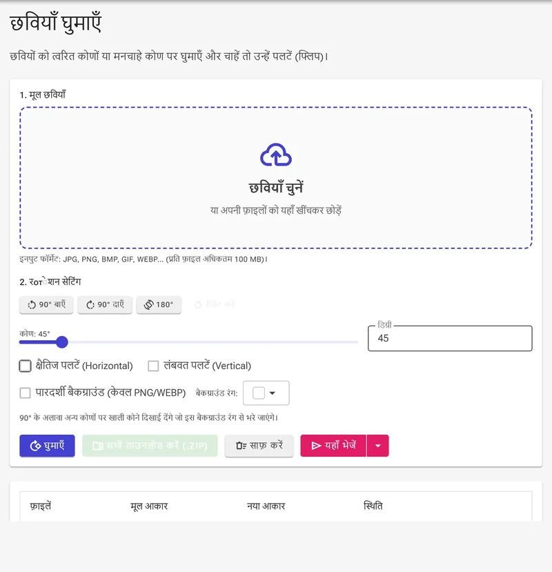 कस्टम फ़्री-रोटेशन कोण सेट करें