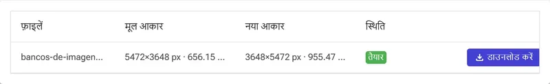 घुमाएँ क्लिक करें और परिणाम डाउनलोड करें