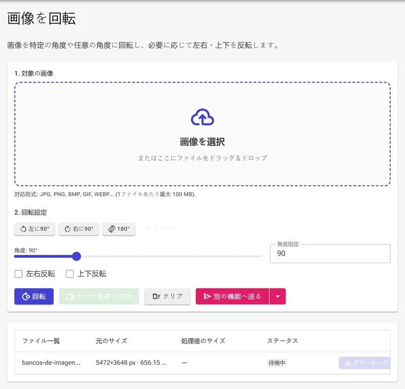 クイック回転角度を選択する(90°・180°)