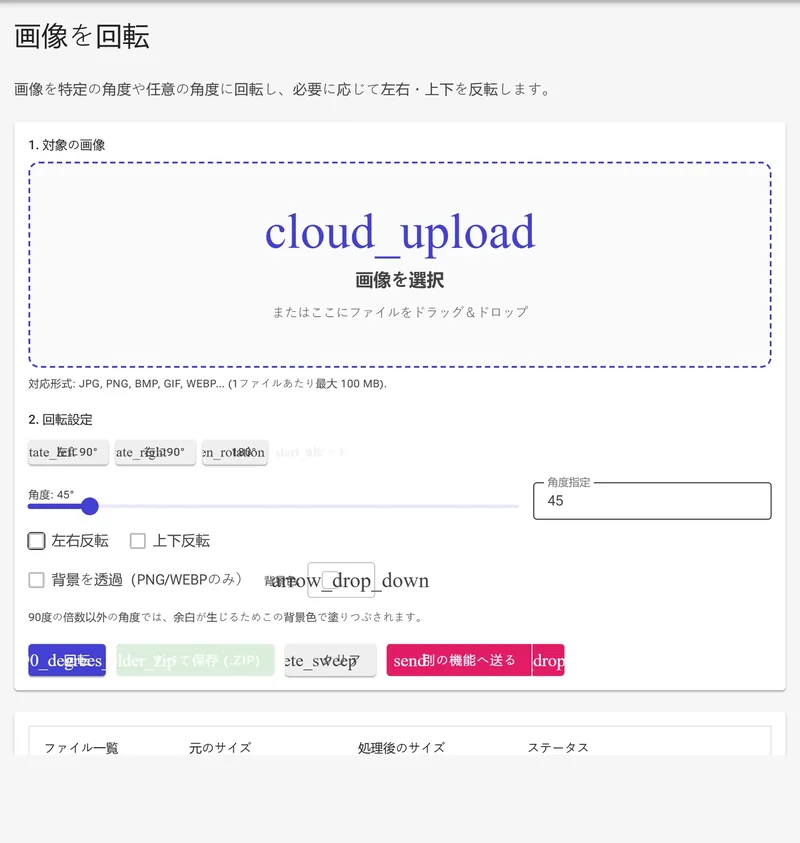 任意の回転角度を自由に設定する