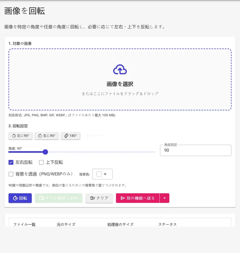 左右反転・上下反転でミラーリングする