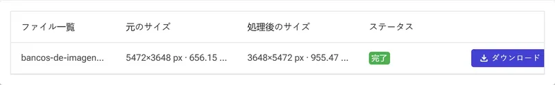 回転ボタンをクリックしてダウンロードする