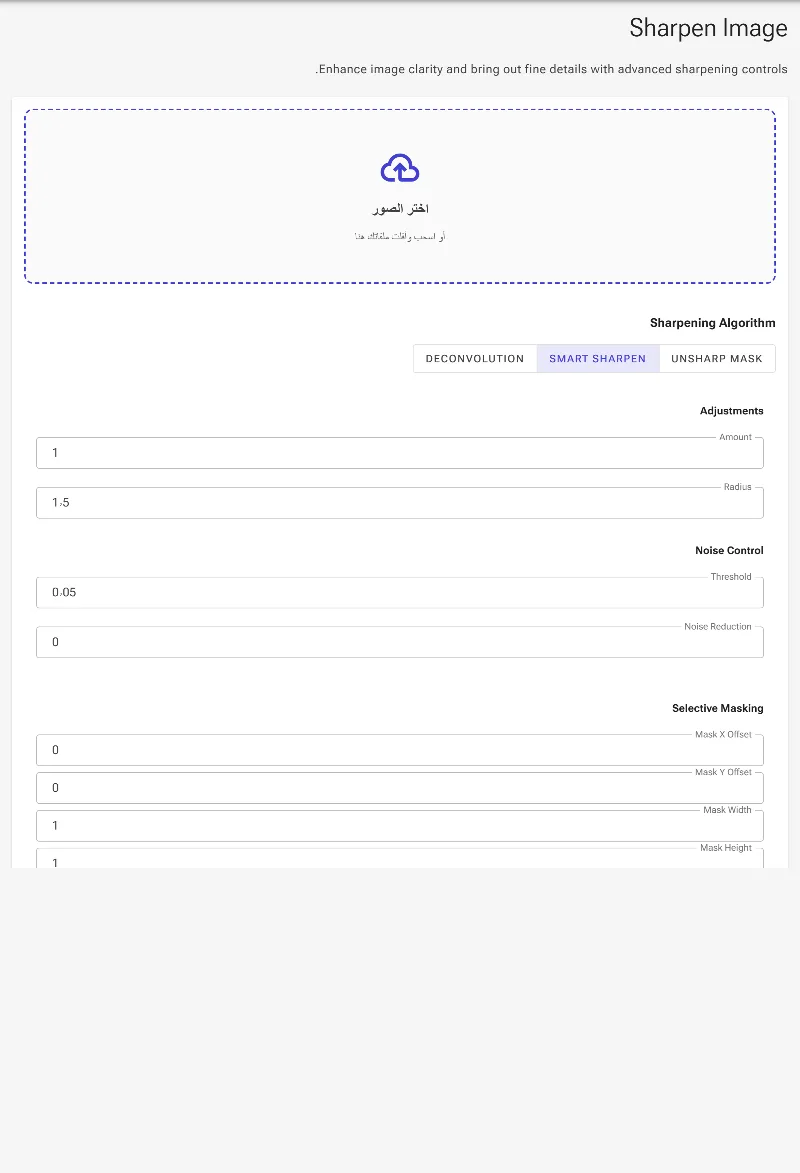 اختر خوارزمية تحسين الحدة المثالية