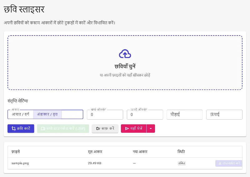 अपना स्लाइस शेप चुनें