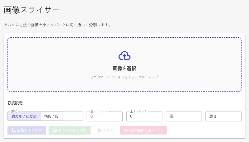 画像スライスツールを開く