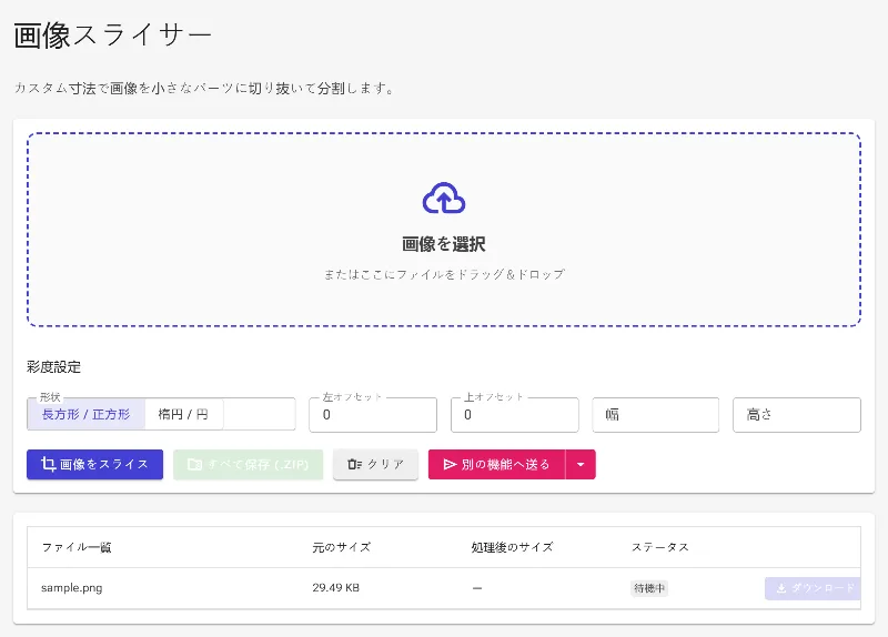 元画像をアップロードする