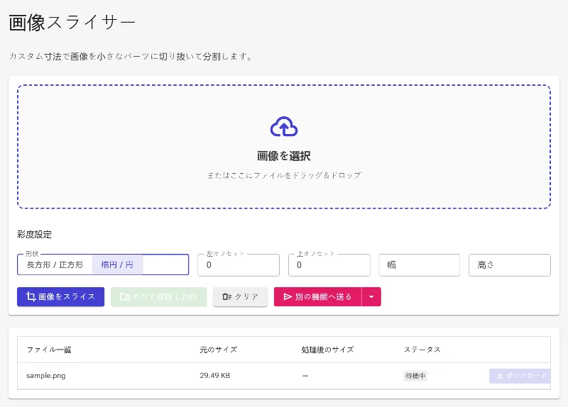切り抜きの形を選択する
