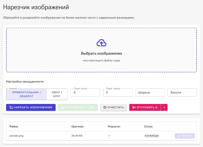Загрузите исходное изображение