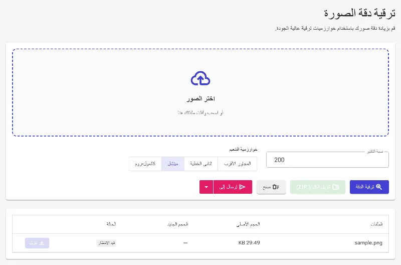 اختر خوارزمية تنعيم البكسلات