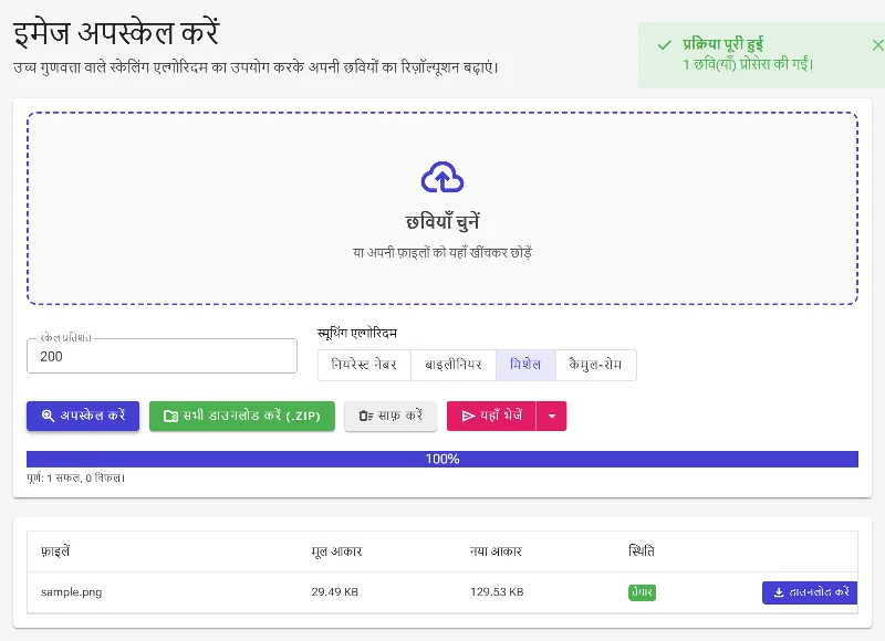 अपनी इमेज को अपस्केल करें और डाउनलोड करें