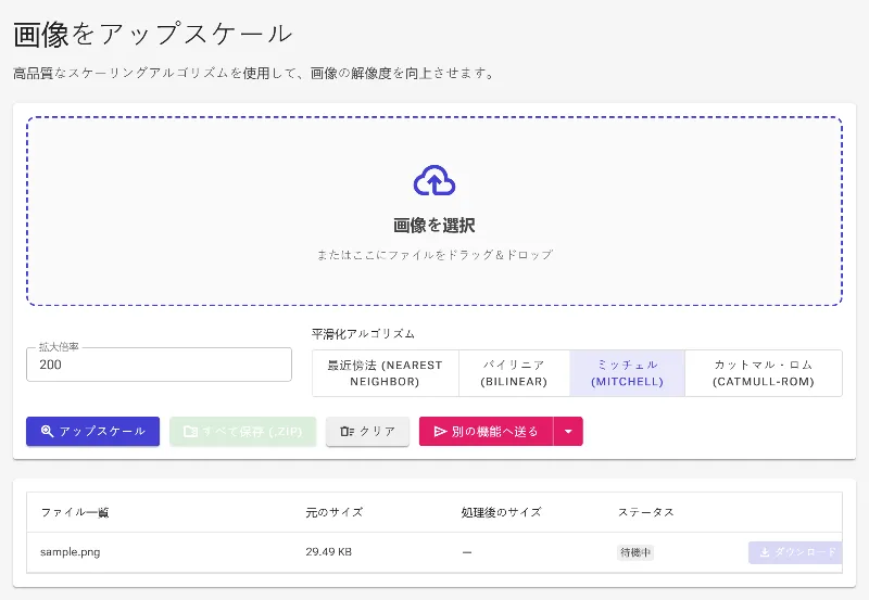 元画像をアップロードする