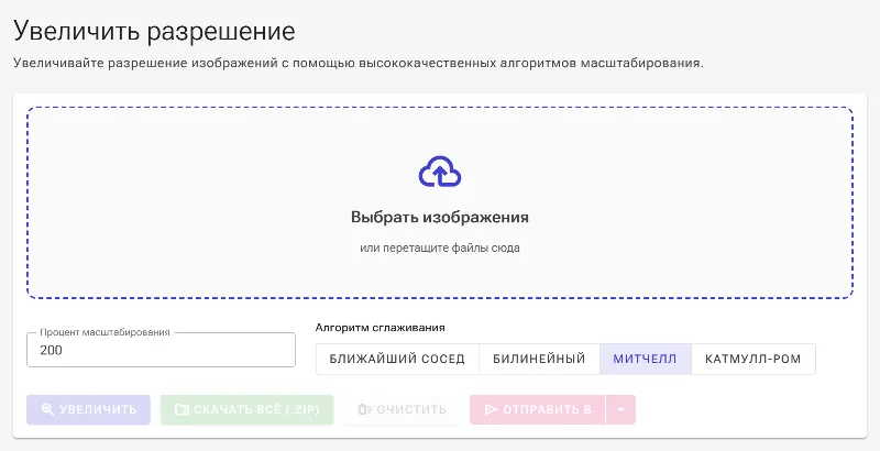 Знакомство с инструментом для увеличения изображений