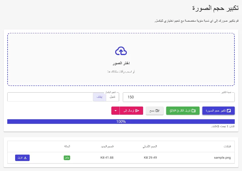 كبّر الصورة واحفظ النتائج