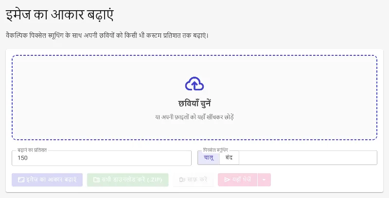 इमेज अपसाइज टूल खोलें