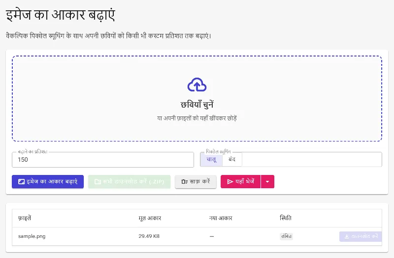 अपनी सोर्स इमेज अपलोड करें