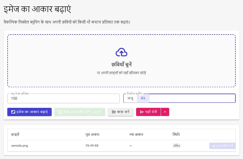 पिक्सेल स्मूथिंग मोड चुनें