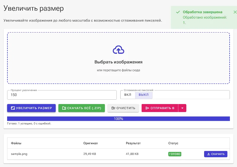 Увеличьте изображение и сохраните результат